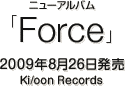 FORCEの画像