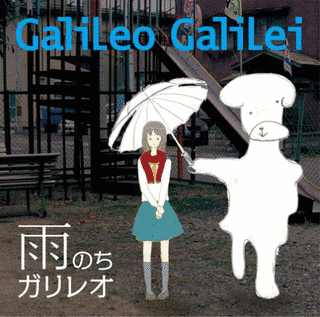 雨のちガリレオの画像
