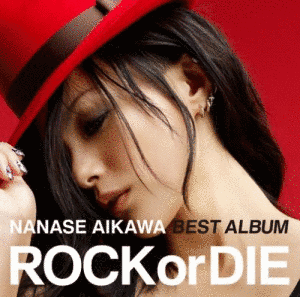 NANASE AIKAWA BEST ALBUM \"ROCK OR DIE\"の画像