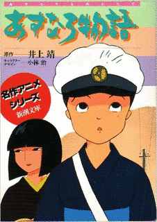 あすなろ物語の画像
