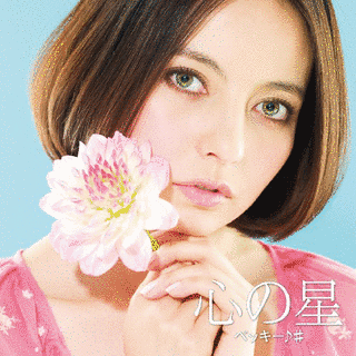 心の星の画像