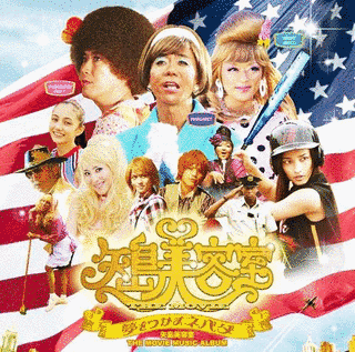 矢島美容室 THE MOVIE MUSIC ALBUMの画像