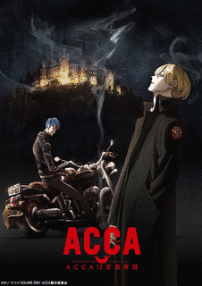 ACCA13区監察課の画像