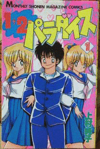 1+2=パラダイスの画像