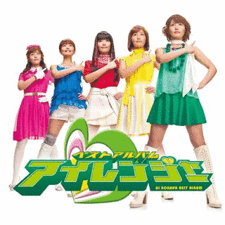 アイレンジャーの画像