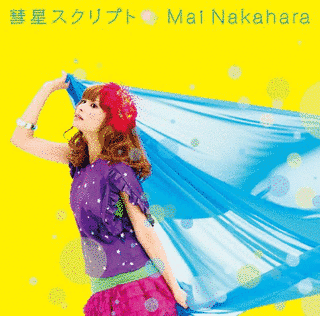 彗星スクリプトの画像