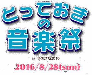そらの音楽祭の画像