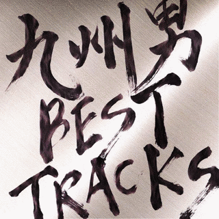 BEST TRACKSの画像