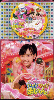 コロちゃんパック クッキンアイドル アイ!マイ!まいん!の画像