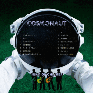 COSMONAUTの画像