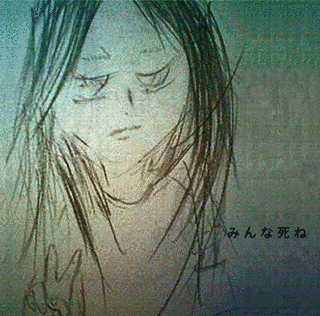 みんな死ねの画像