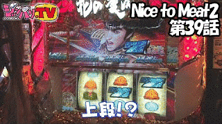 NICE TO MEAT YOUの画像