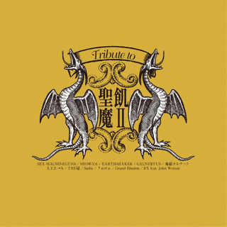 TRIBUTE TO 聖飢魔II -悪魔との契約書-の画像