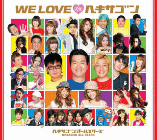 WE LOVE ヘキサゴン 2010の画像