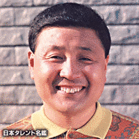 斎藤清六の画像