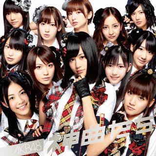 AKB48のベスト・アルバムの画像