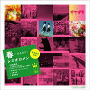 「春夏秋冬」(レンタル専用)シリーズの画像