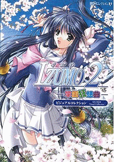 IZUMO -猛き剣の閃記-の画像