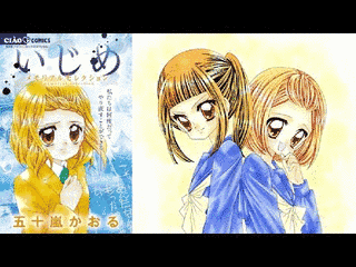 いじめの画像