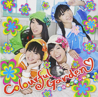 COLOURFUL GARDENの画像