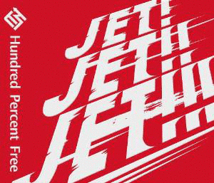 JET!JET!!JET!!!の画像