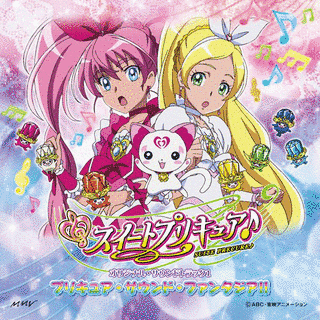 スイートプリキュア♪ サウンドアルバムの画像