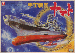 宇宙戦艦ヤマトシリーズの画像