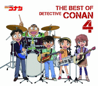 THE BEST OF DETECTIVE CONAN 4 〜名探偵コナン テーマ曲集4〜の画像