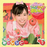 クッキンアイドル アイ!マイ!まいん! まいん歌のレシピ5の画像