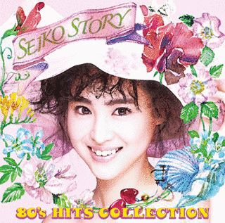 SEIKO STORY〜80'S HITS COLLECTION〜の画像