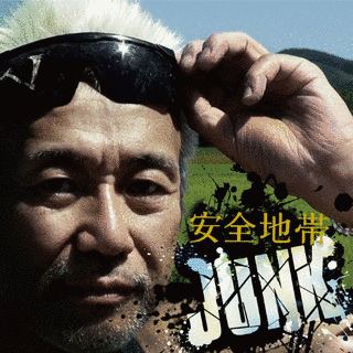 安全地帯XIII JUNKの画像