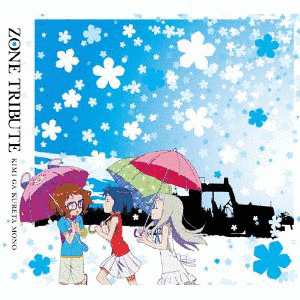ZONEトリビュート〜君がくれたもの〜の画像