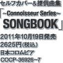SONGBOOK 〜CONNOISSEUR SERIES〜の画像