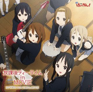 放課後ティータイム IN MOVIEの画像
