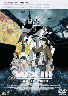 WXIII 機動警察パトレイバーの画像