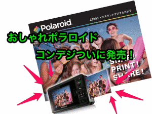 ココロポラロイドの画像