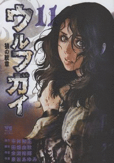 ウルフガイの画像