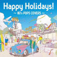HAPPY HOLIDAYS!〜80'S POPS COVERS〜の画像