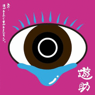 あの・・涙があるから愛があるんですケド。の画像