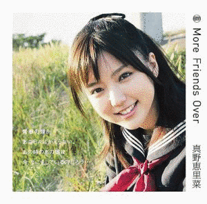 MORE FRIENDS OVERの画像