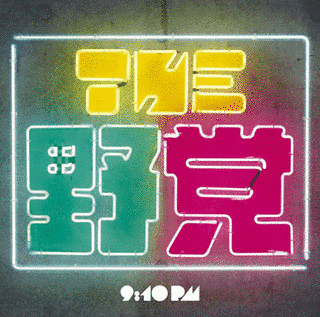9:10 PMの画像