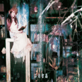 この世界を誰にも語らせないようにの画像