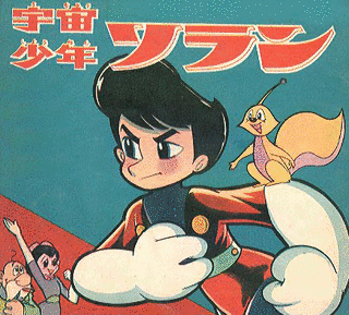 宇宙少年ソランの画像