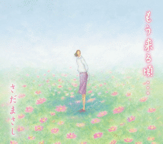 もう来る頃…の画像