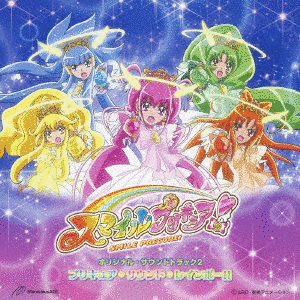 スマイルプリキュア! サウンドアルバムの画像