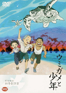 ウミガメと少年の画像