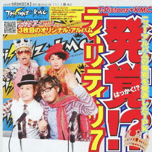 発覚!?ティリティリ7の画像