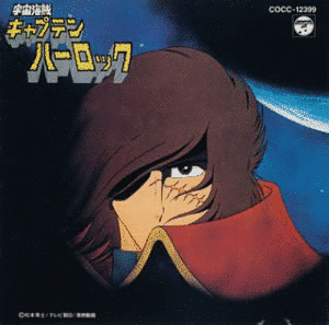 宇宙海賊キャプテンハーロックの画像