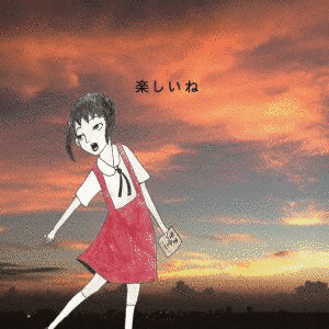 楽しいねの画像