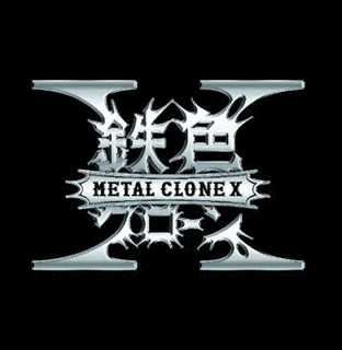 鉄色クローンXの画像